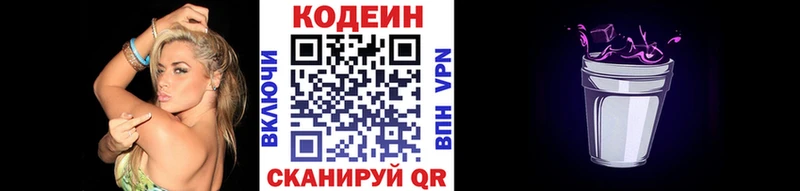 OMG вход  Шахунья  Codein напиток Lean (лин) 